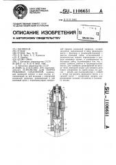Устройство для сборки резьбовых соединений (патент 1106651)