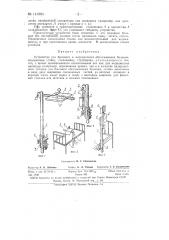 Устройство для бытового и медицинского обслуживания больных (патент 141984)