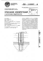 Эрлифт (патент 1143887)
