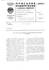 Способ испытаний изделий на виброакустические нагрузки (патент 669247)