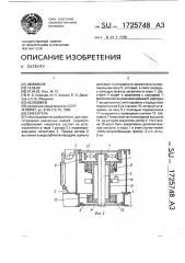 Смеситель (патент 1725748)