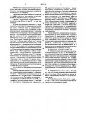 Устройство для тренировки спортсменов-единоборцев (патент 1632439)