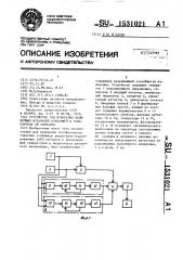 Устройство для измерения нелинейных искажений огибающей в генераторах ам сигналов (патент 1531021)