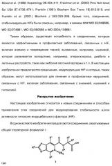 Соединения пирроло- и тиазолопиридина (варианты) и фармацевтическая композиция на их основе (патент 2461557)
