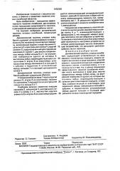 Динамический гаситель угловых колебаний (патент 1682683)
