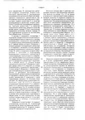 Источник питания часовой интегральной схемы (патент 1742971)