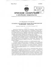 Установка для имитации дождя при климатических испытаниях аппаратуры (патент 94186)