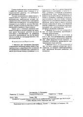 Манекен для тренировки боксеров (патент 1657213)