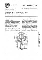 Устройство для укладки изделий (патент 1729619)