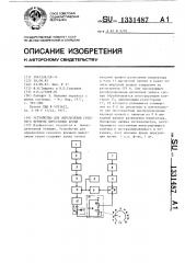 Устройство для определения среднего времени циркуляции крови (патент 1331487)