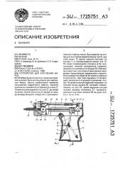 Устройство для крепления бирок (патент 1725751)