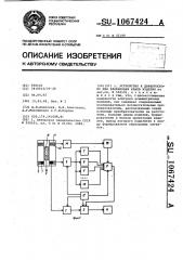 Устройство к дефектоскопу для блокировки краев изделия (патент 1067424)
