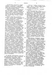 Устройство декодирования зеркальных кодов (патент 1040614)