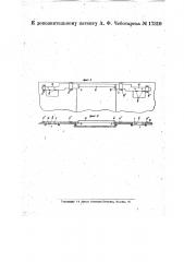 Видоизменение приспособления, охарактеризованного в патенте по заяв. свид. № 9594 (патент 17319)
