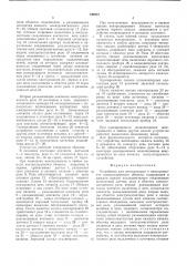 Устройство для сигнализации о неисправности контролируемого объекта (патент 546918)