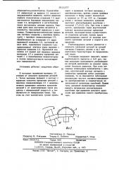 Ультразвуковая установка для разблокировки деталей (патент 1011277)