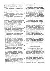 Стабилизированный транзисторный преобразователь напряжения (патент 936281)