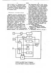 Цифровой частотомер (патент 849092)