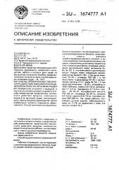 Способ профилактики токсического действия аминонитросоединений бензола на организм людей (патент 1674777)