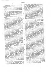 Спиценатягиватель (патент 1577777)