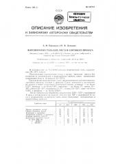 Жаропрочная сталь для листа и сортового проката (патент 122757)