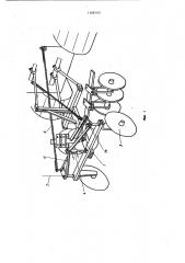 Устройство для предотвращения сползания сельскохозяйственных орудий при работе на склонах (патент 1168109)