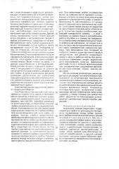 Анализатор смазки редукторов (патент 1675724)