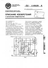 Регулятор температуры (патент 1149229)