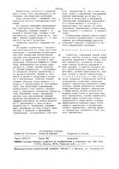Генератор (патент 1497701)