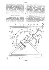 Виброплощадка (патент 1318407)