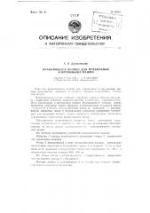 Вращающееся кольцо для прядильных и крутильных машин (патент 96205)