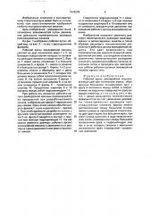 Рабочий орган землеройной машины (патент 1645394)