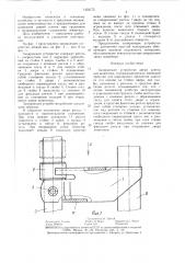 Запирающее устройство двери клетки для животных (патент 1432175)