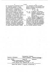 Способ измерения коэффициента поглощения упругих колебаний (патент 1146592)