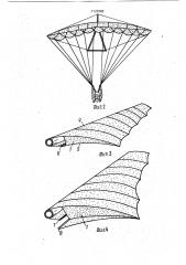 Система спасения пилота дельтаплана (патент 1722943)