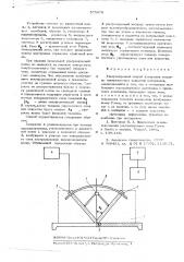 Ультразвуковой способ измерения толщины поверхностных покрытий материалов (патент 575476)