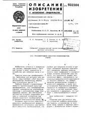 Трехэлектродный емкостный преобразователь усилия (патент 932304)