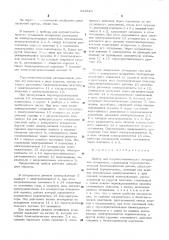 Прибор для полуавтоматического оттаивания испарителя (патент 543816)