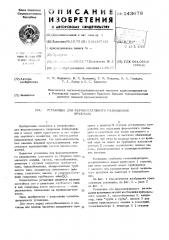 Установка для ферментативного разжижения крахмала (патент 543678)