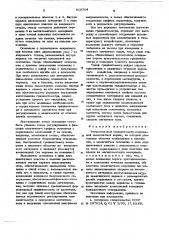 Феррозондовый граниентометр (патент 618704)