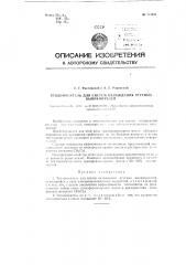 Теплоноситель для систем охлаждения ртутных выпрямителей (патент 104181)