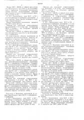 Связующее (патент 523119)