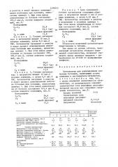 Катализатор для алкилирования изобутана бутенами (патент 1498553)
