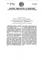 Клиновой затвор для паровой задвижки (патент 31200)