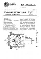 Устройство для снятия изоляции с конца провода (патент 1069050)