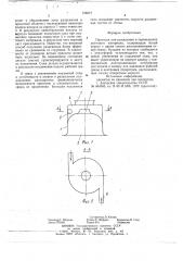 Присоска для разделения и перемещения листового материала (патент 738977)