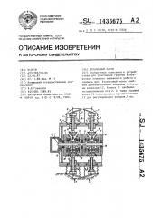 Кулачковый каток (патент 1435675)