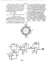 Измерительный преобразователь крутящего момента (патент 1522051)