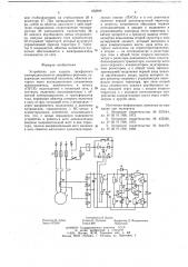 Устройство для защиты трехфазного электродвигателя от аварийных режимов (патент 652644)