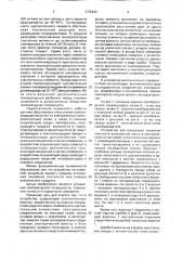 Устройство для измерения линейной плотности волокнистой ленты (патент 1735443)